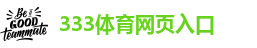 333平台体育在线